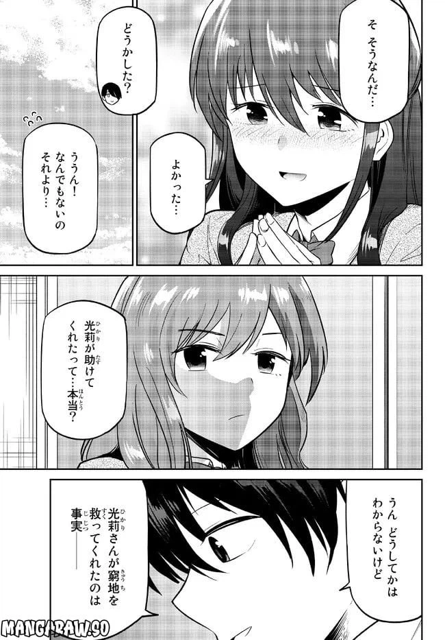 ページ 14 — 第4.2話