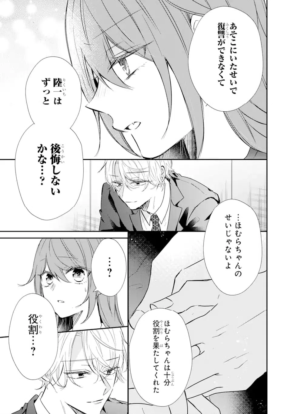 ページ 5 — 第18.1話