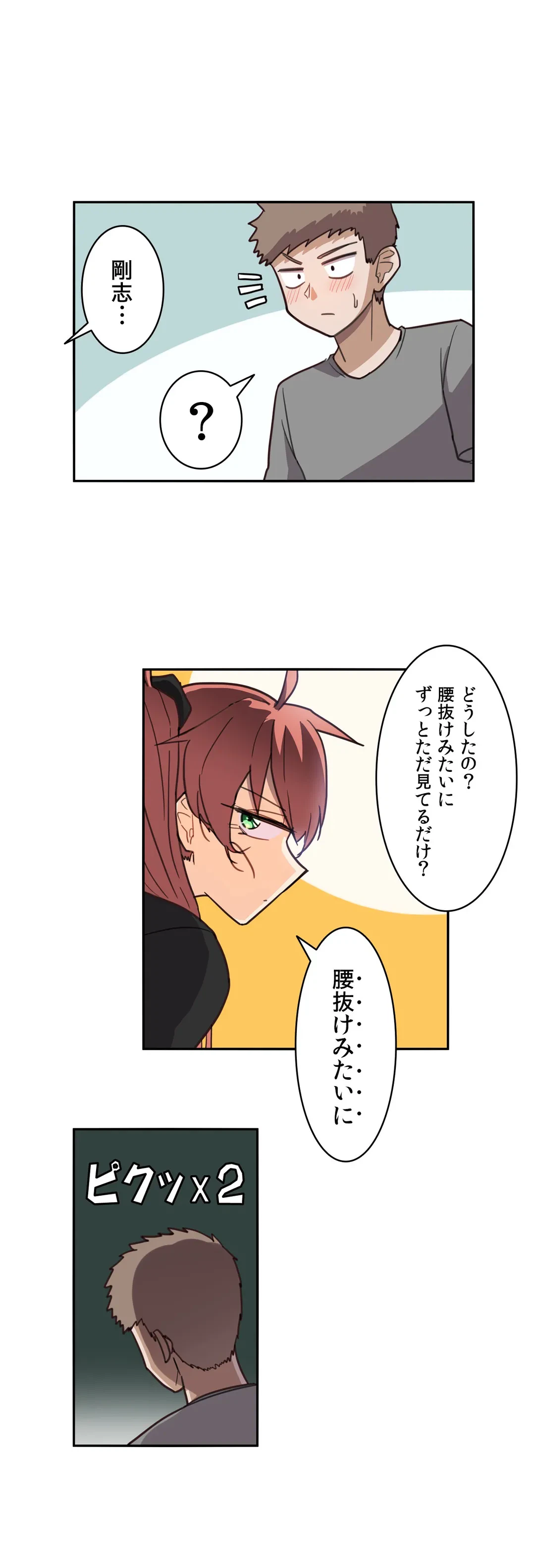 ページ 3 — 第10話