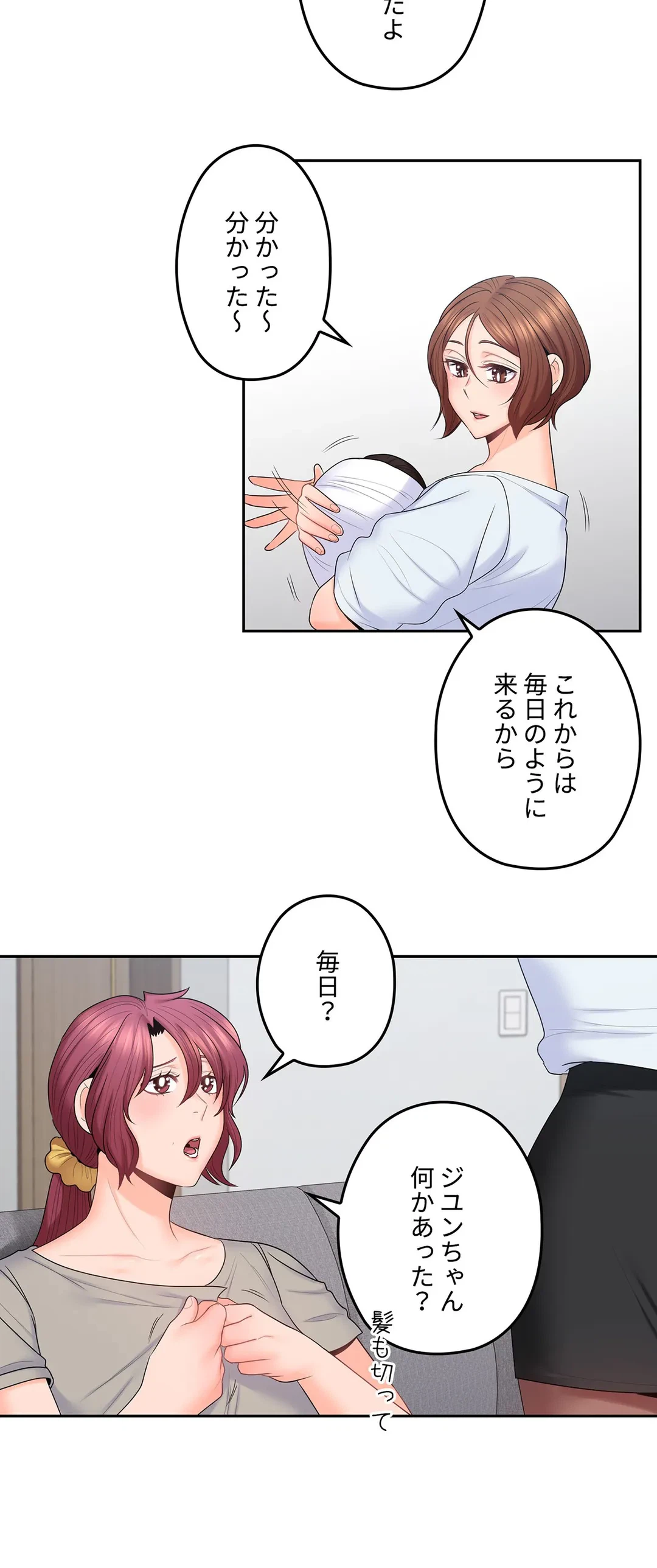 ページ 6 — 第50話