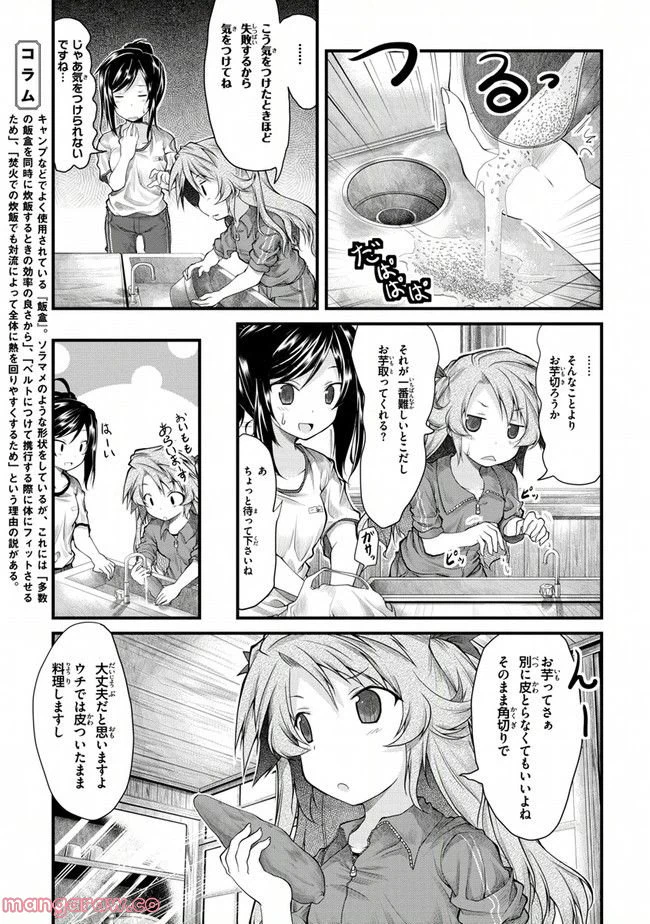 ページ 9 — 第20話