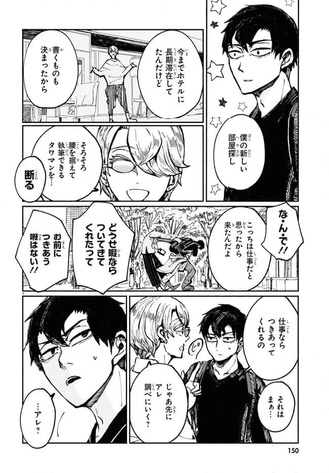 ページ 4 — 第2話