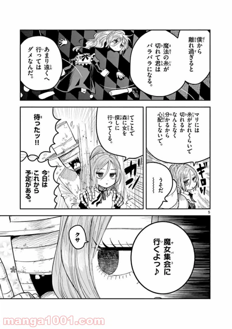 ページ 5 — 第2話