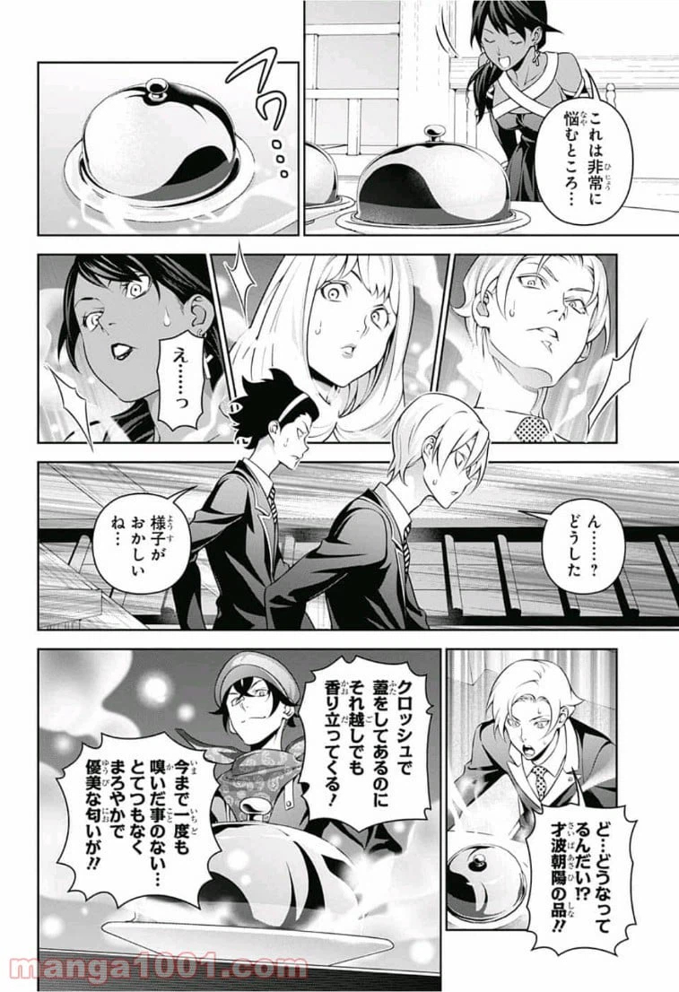 ページ 4 — 第308話