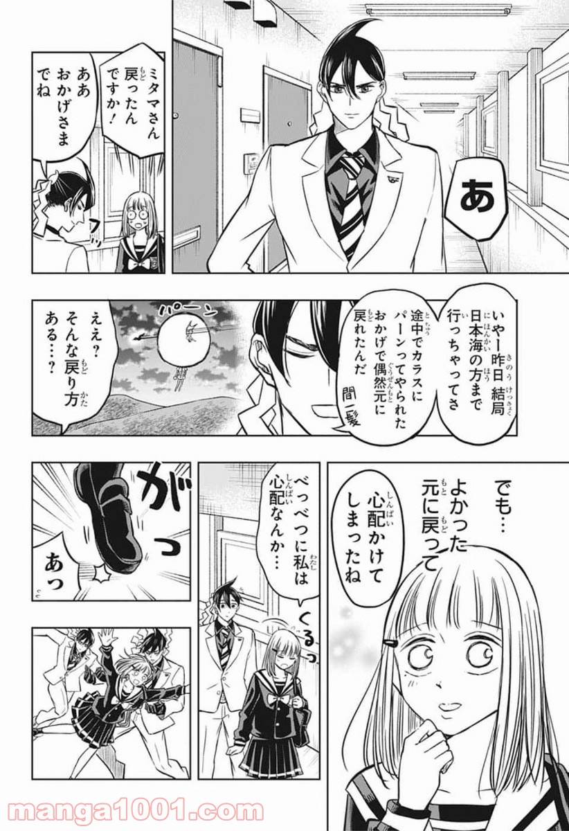 ページ 16 — 第41話