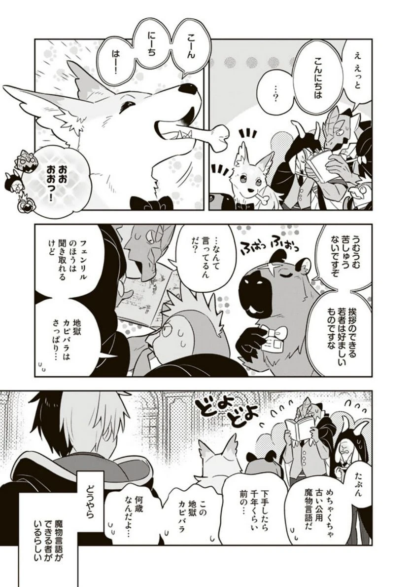 ページ 5 — 第66話