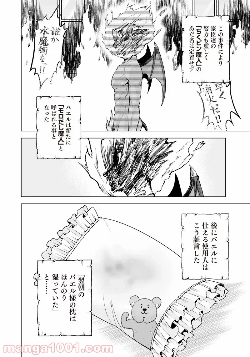 ページ 16 — 第20話