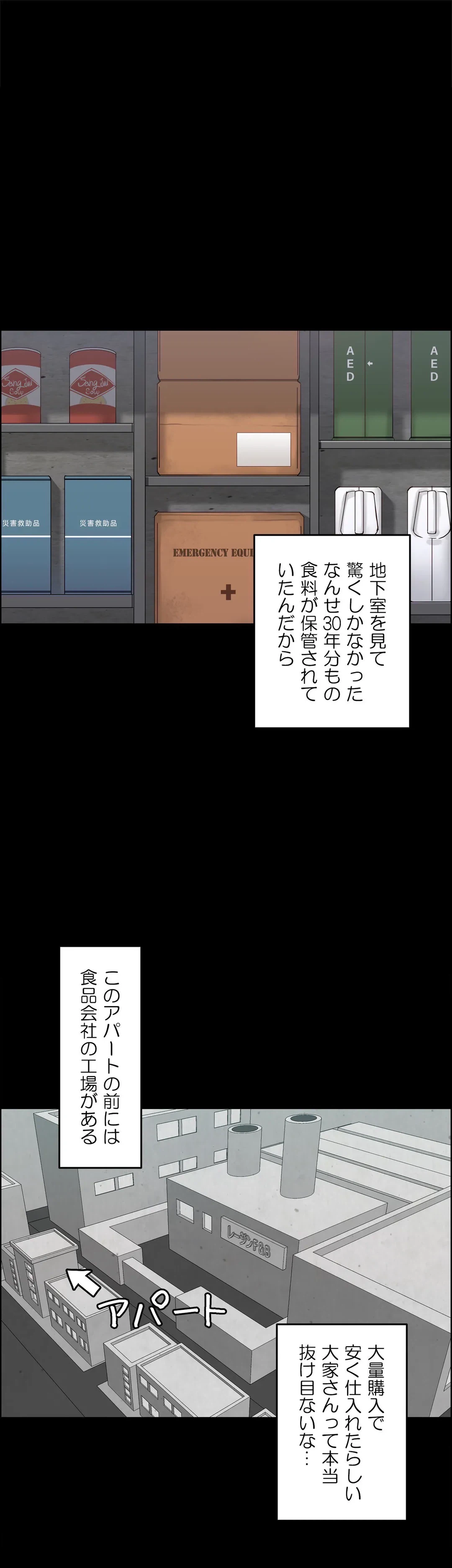 ページ 7 — 第2話