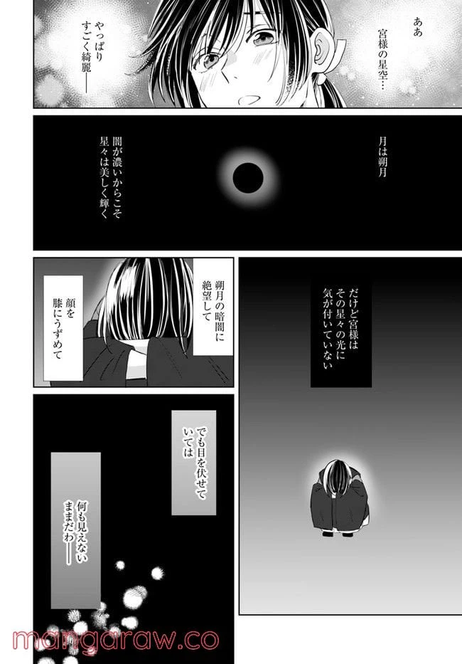 ページ 4 — 第3.1話