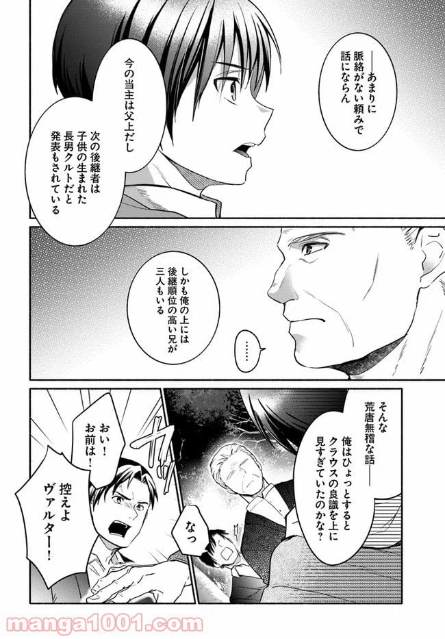 ページ 3 — 第9話