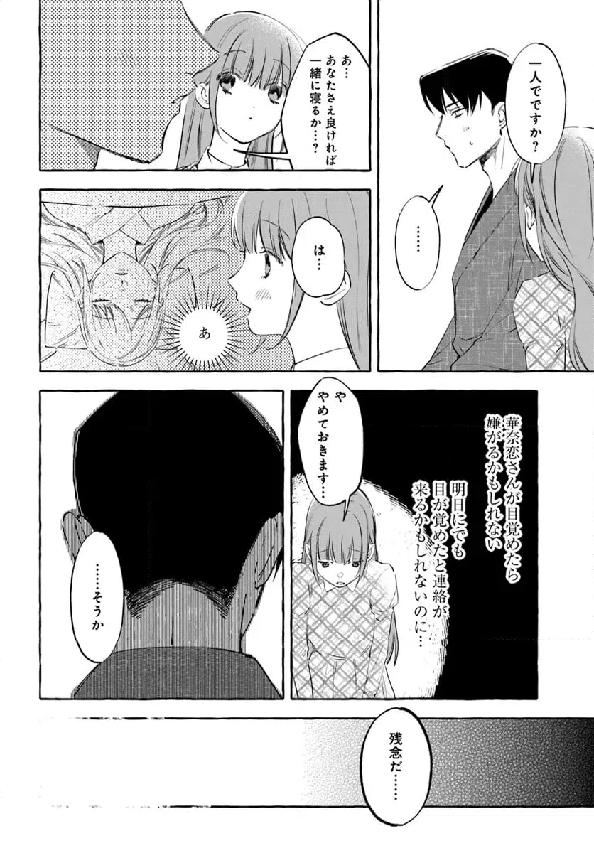 ページ 16 — 第6.2話