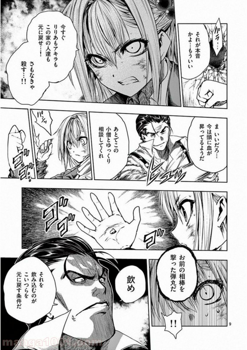 ページ 9 — 第72話