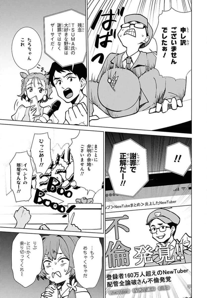 ページ 3 — 第7.2話