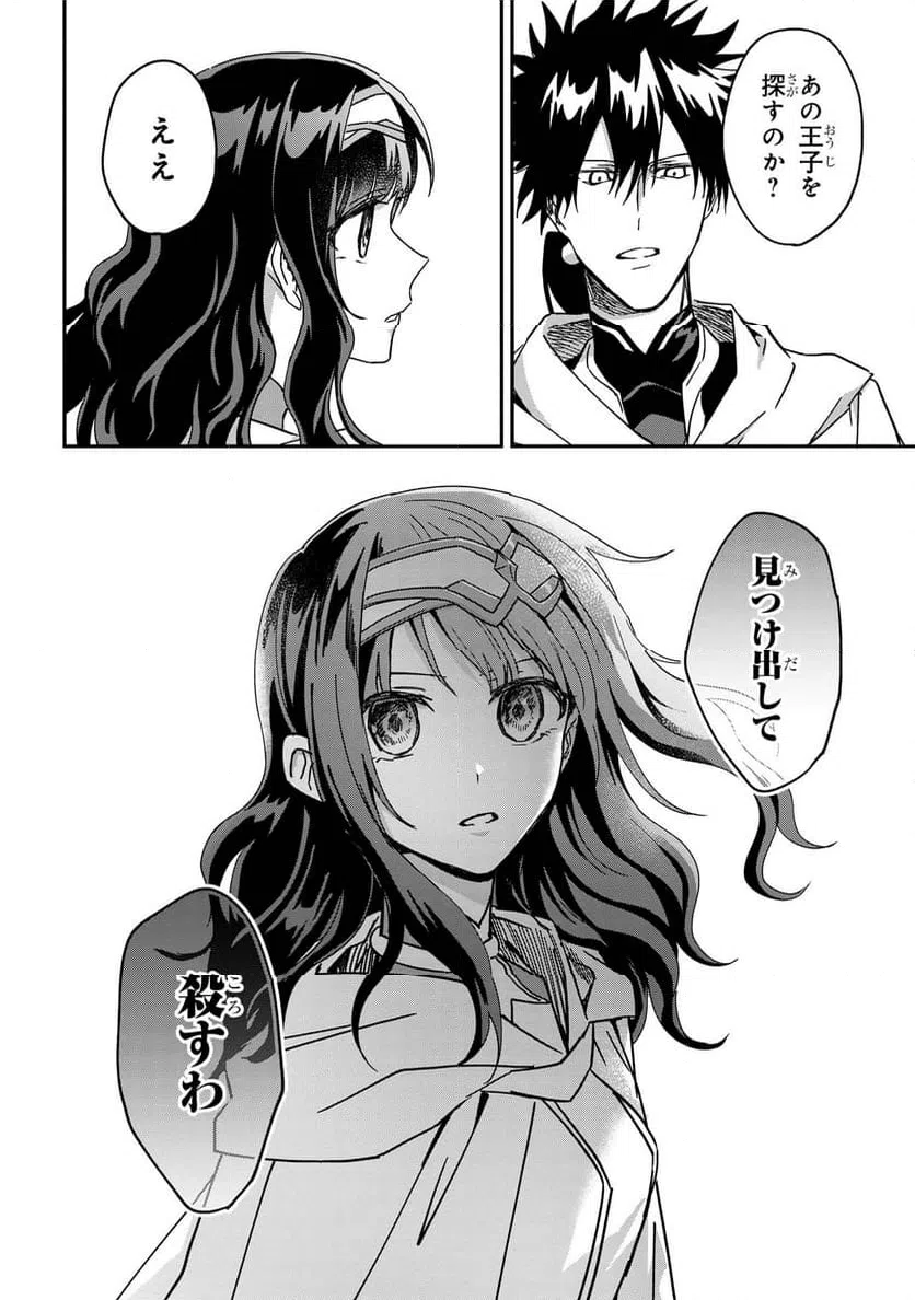 ページ 20 — 第4話
