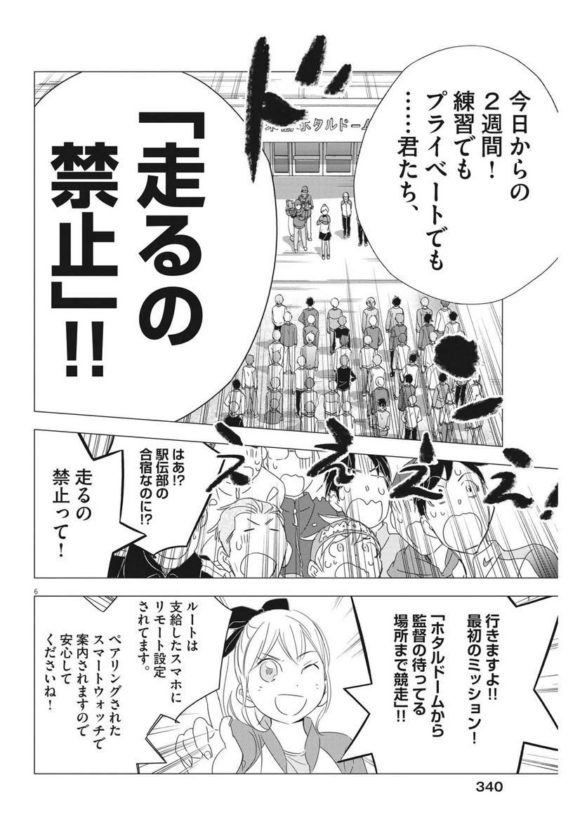 ページ 6 — 第16話