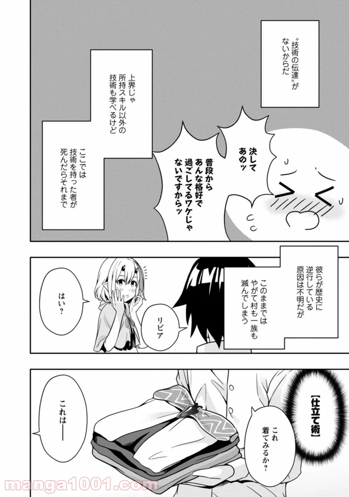 ページ 8 — 第10.1話