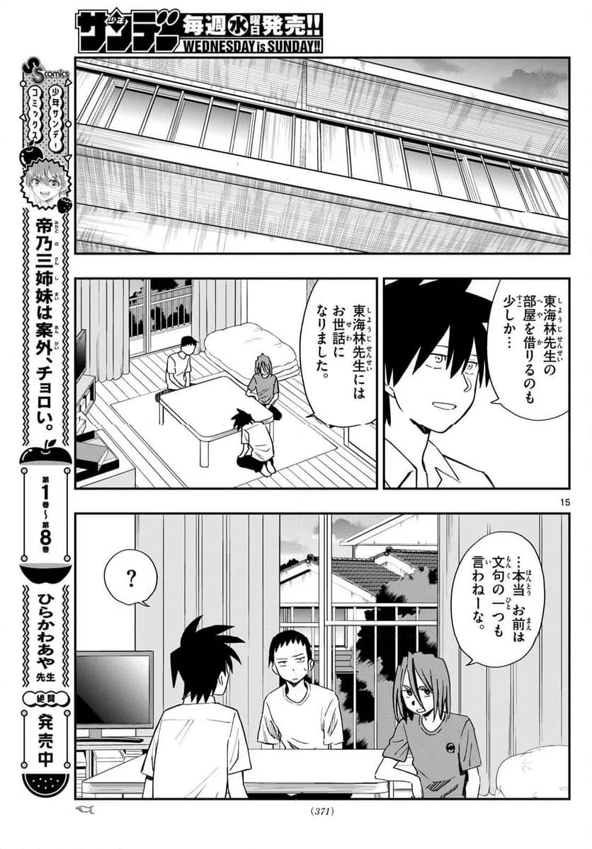 ページ 15 — 第24話