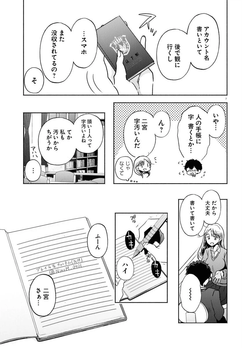 ページ 7 — 第7話