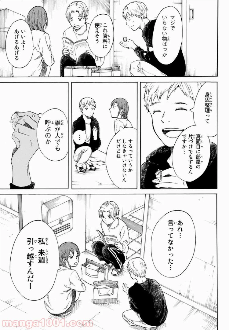 ページ 3 — 第17話