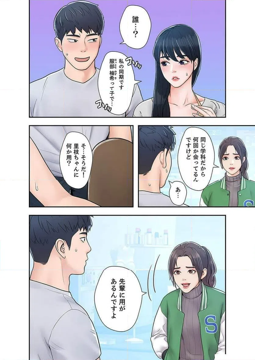 ページ 18 — 第5話
