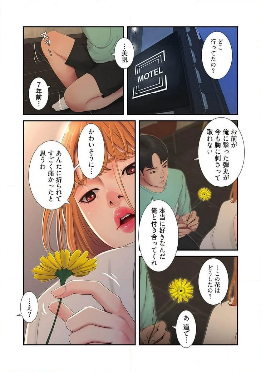 ページ 6 — 第2話