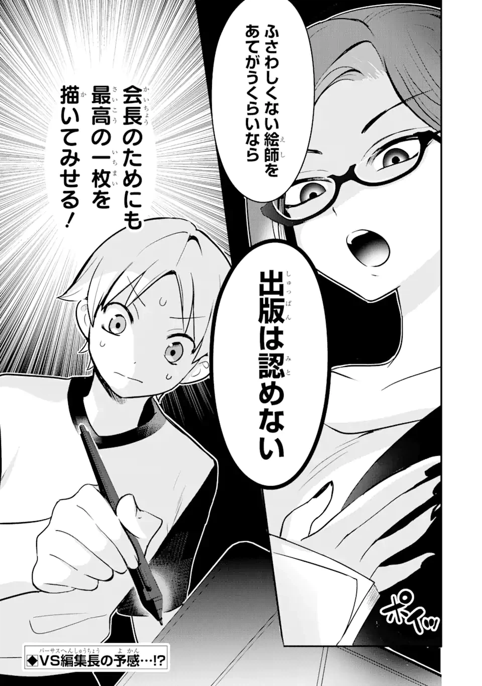 ページ 19 — 第10.2話