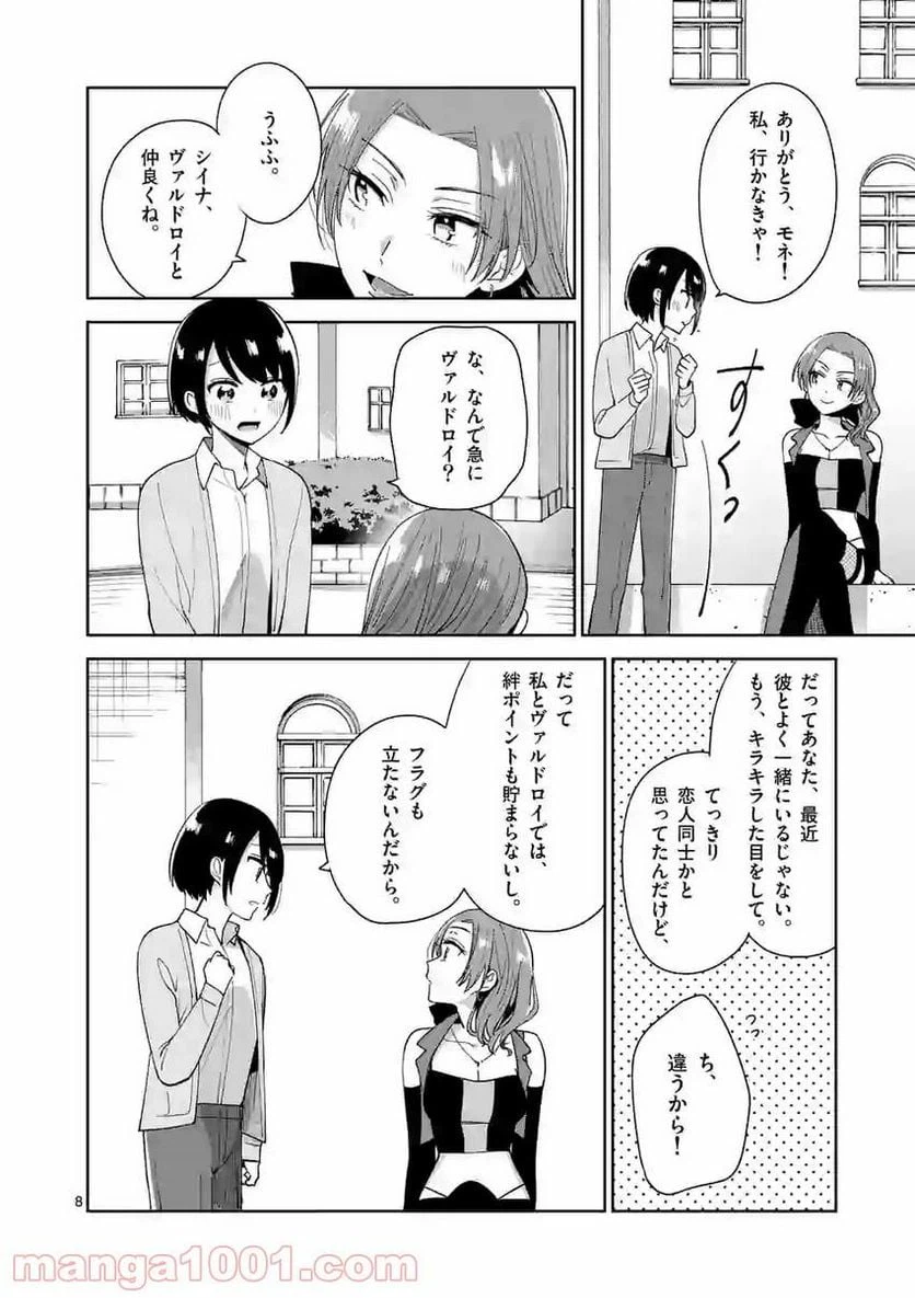 ページ 8 — 第9話