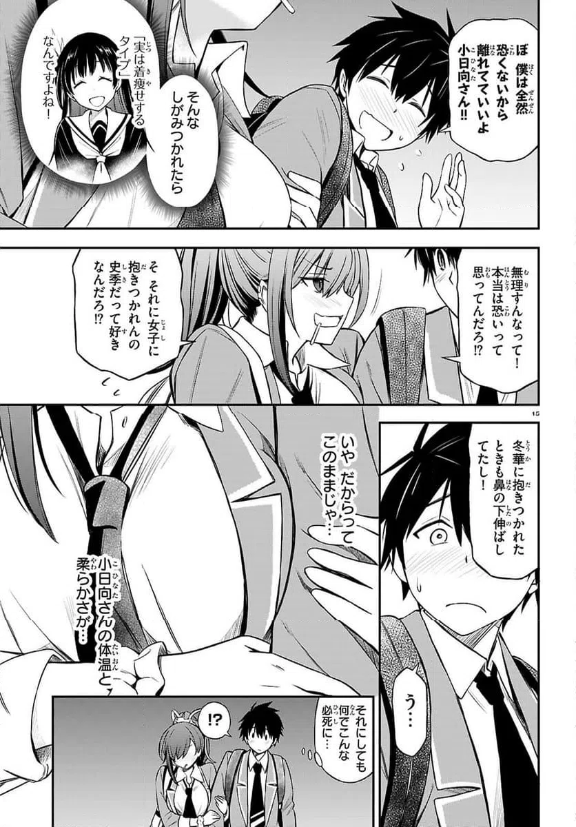 ページ 15 — 第7話