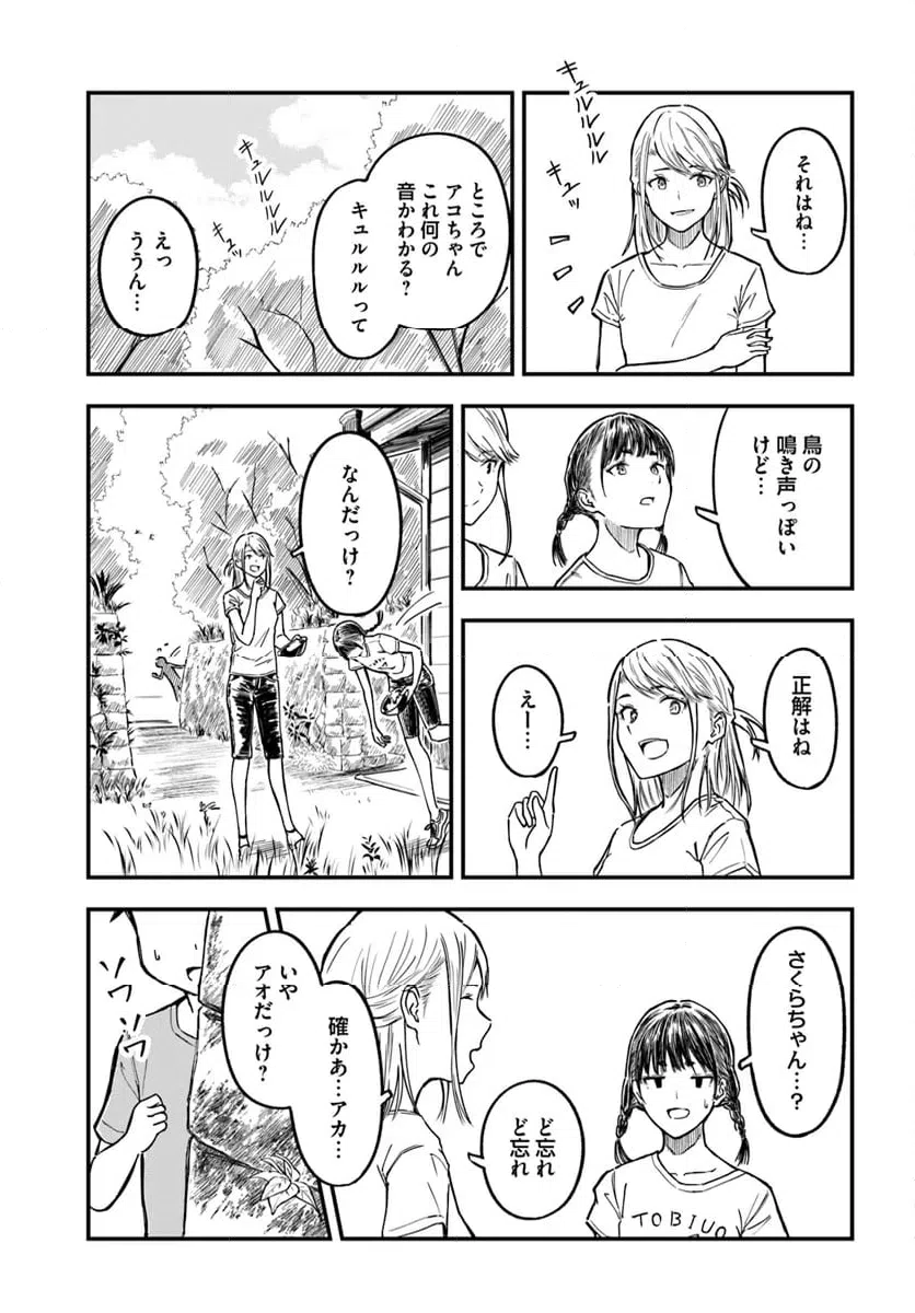 ページ 7 — 第7話