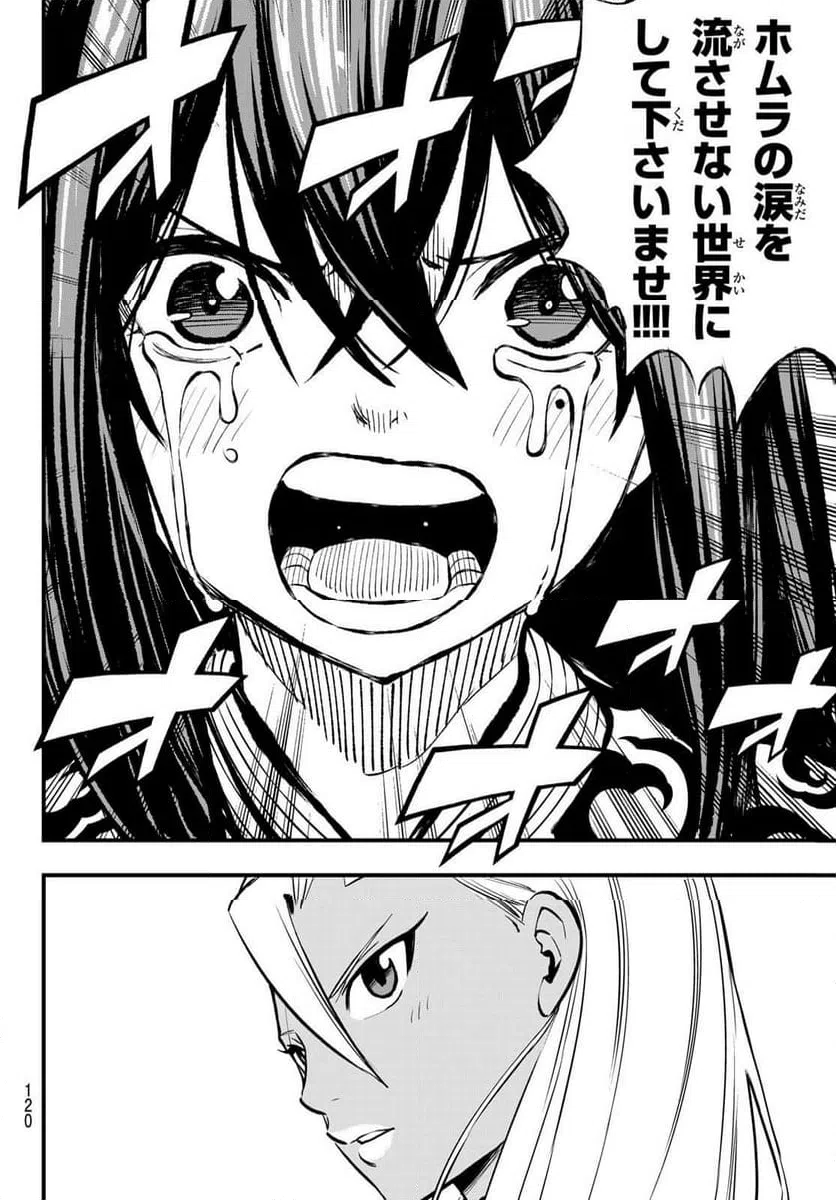 ページ 12 — 第256話