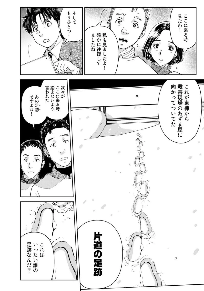 ページ 10 — 第101話
