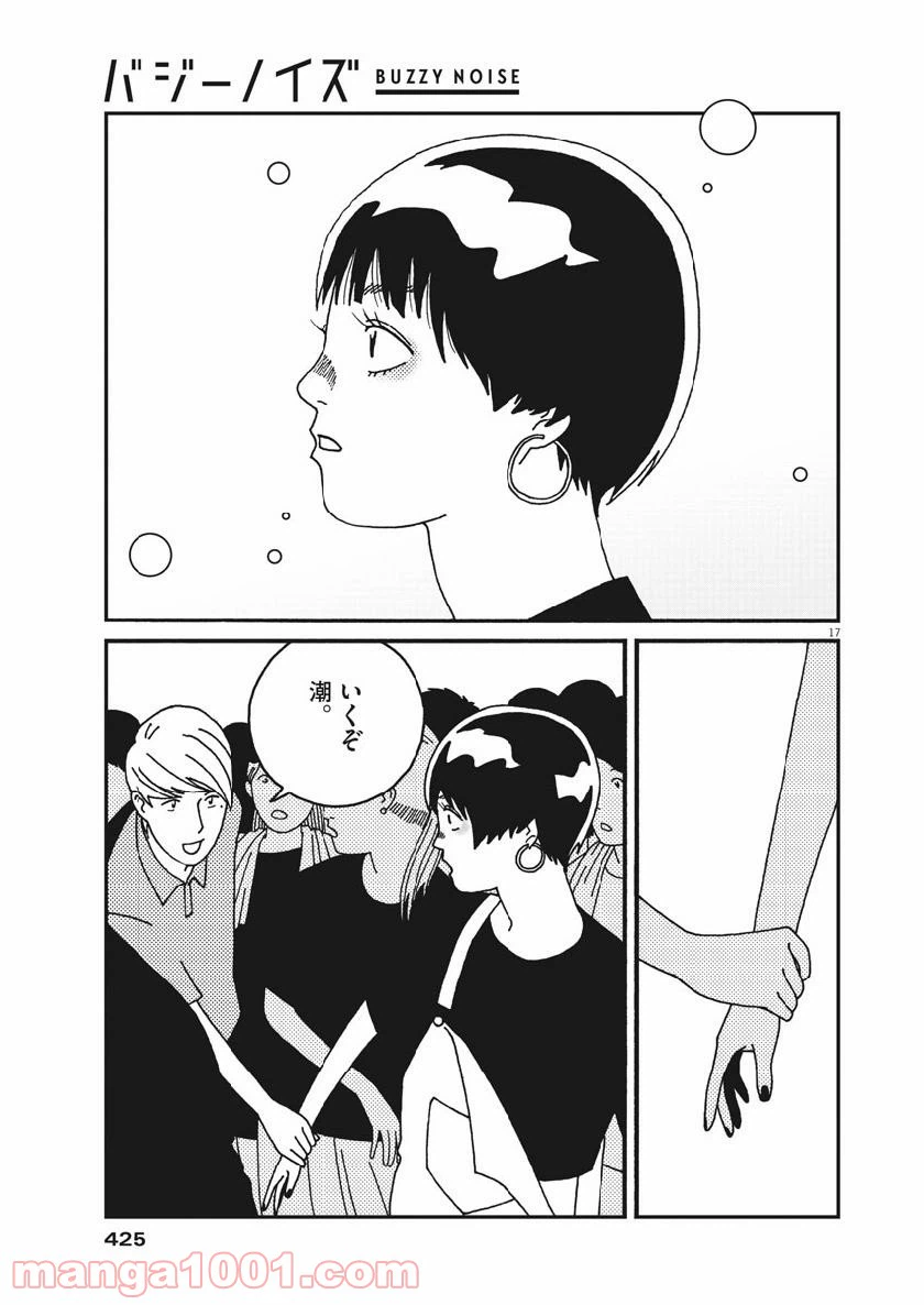 ページ 17 — 第52話