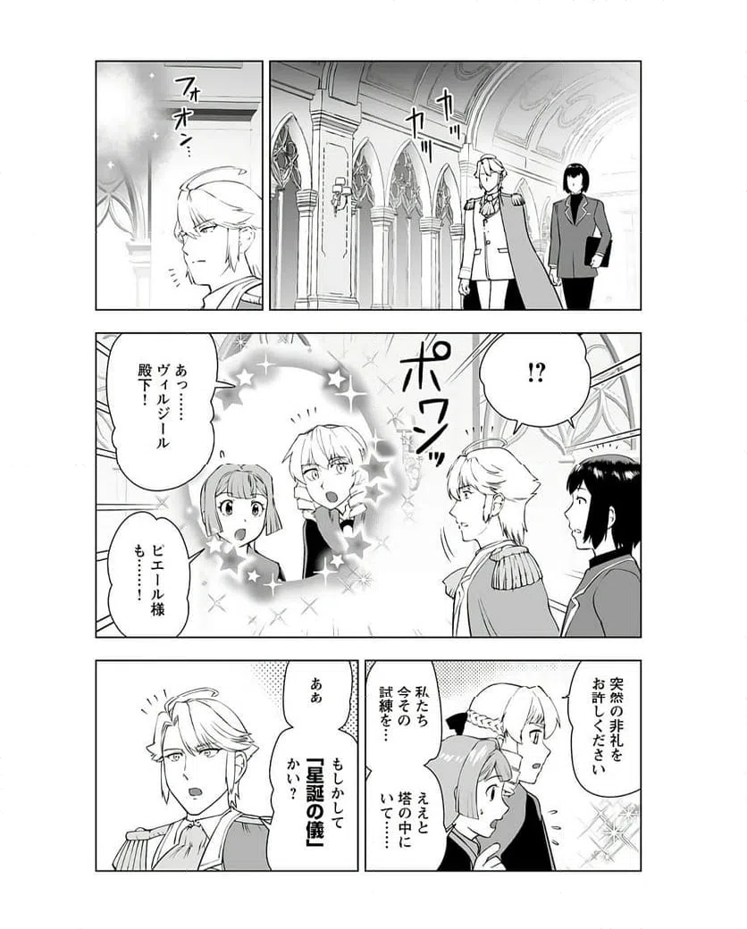 ページ 20 — 第43話