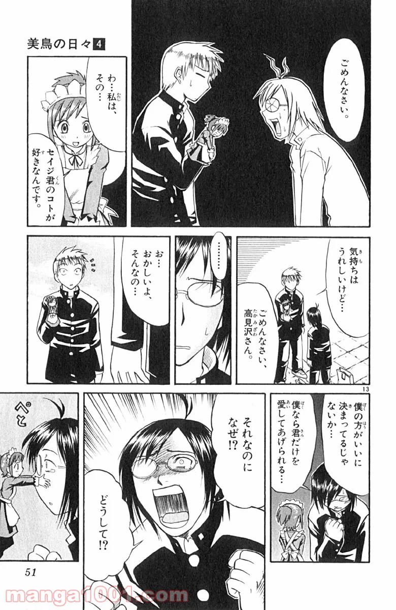 ページ 13 — 第35話
