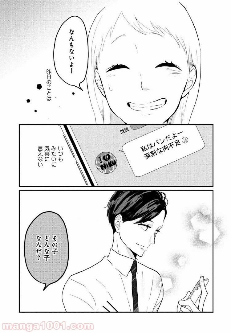 ページ 21 — 第7話