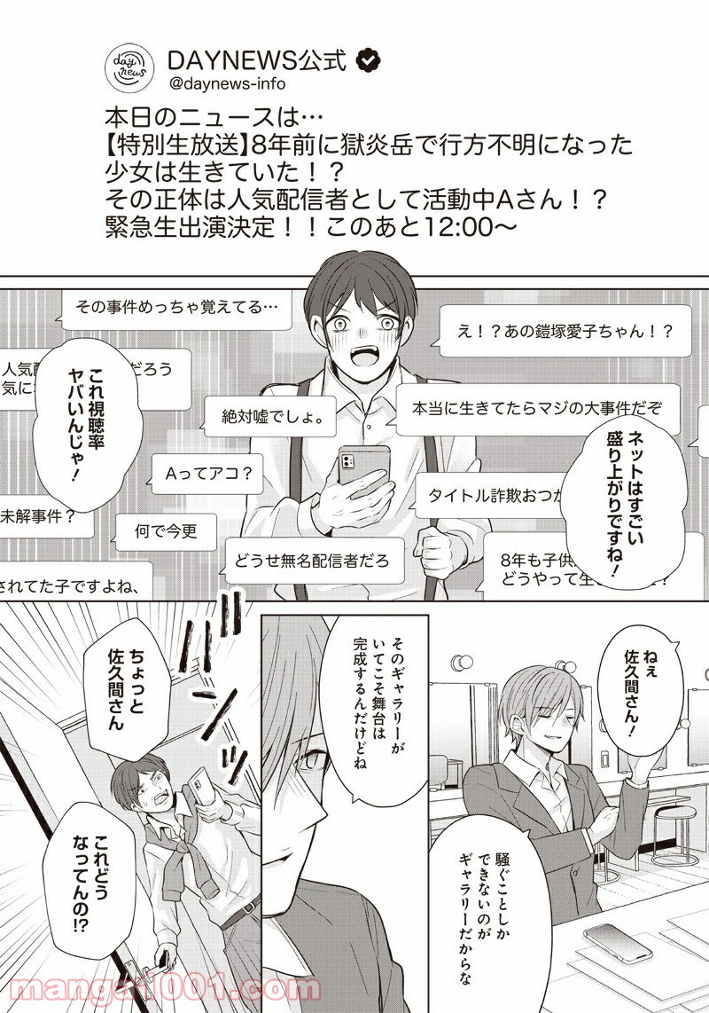 ページ 13 — 第25話