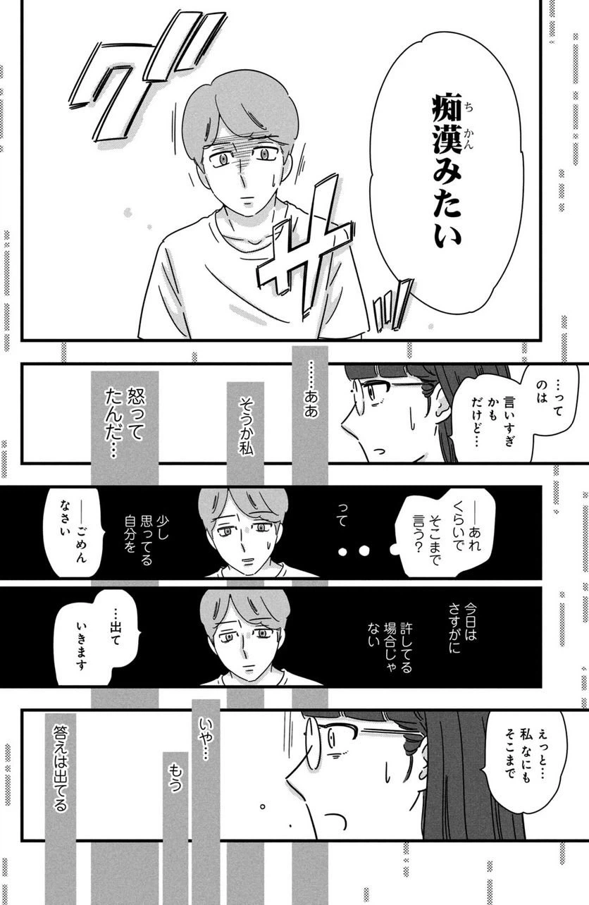 ページ 10 — 第26話