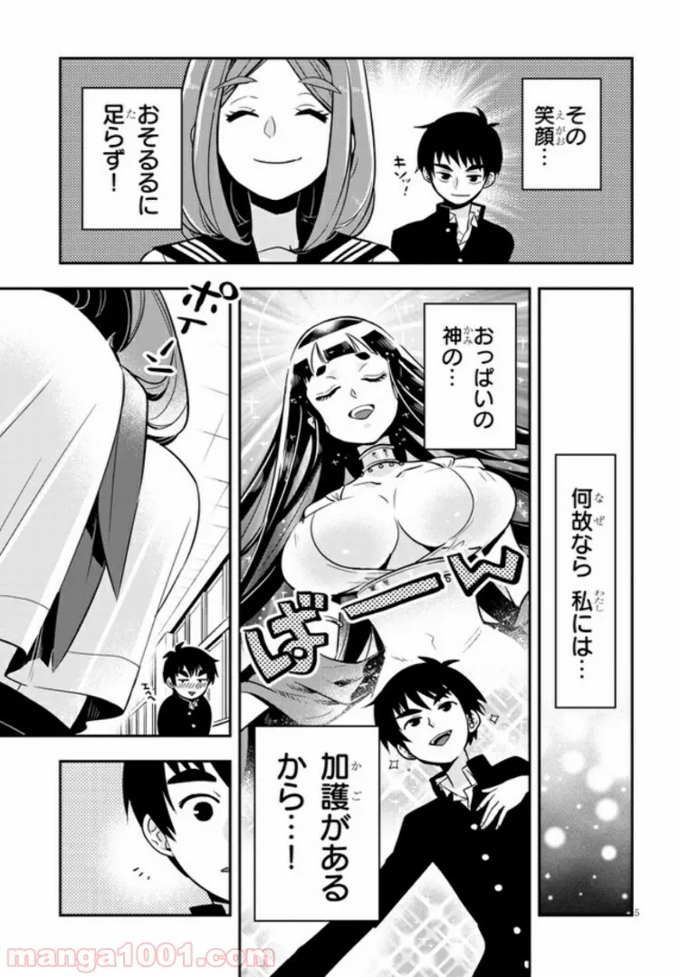 ページ 5 — 第6話