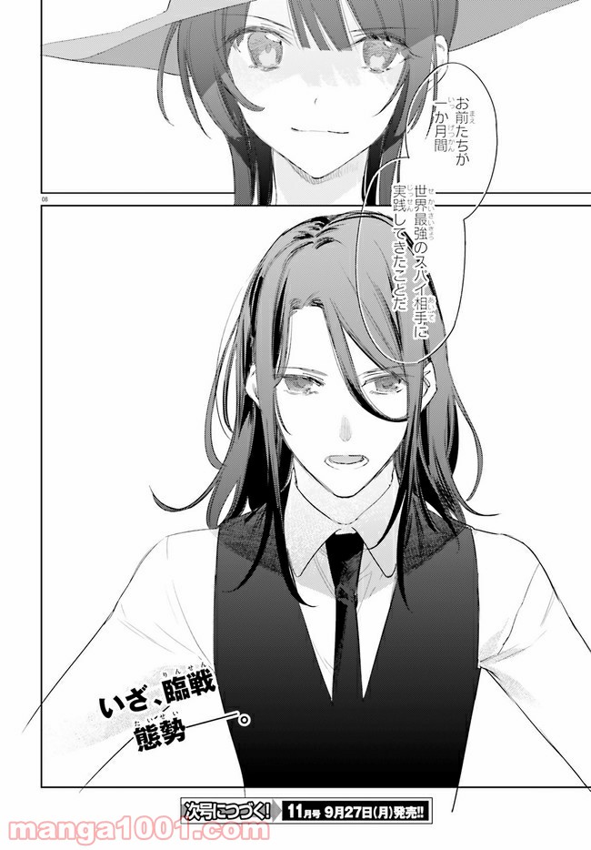 ページ 8 — 第11.1話