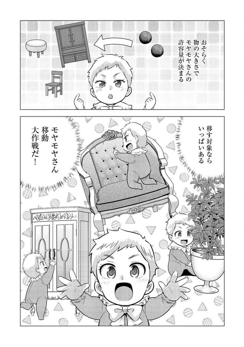 ページ 9 — 第3話