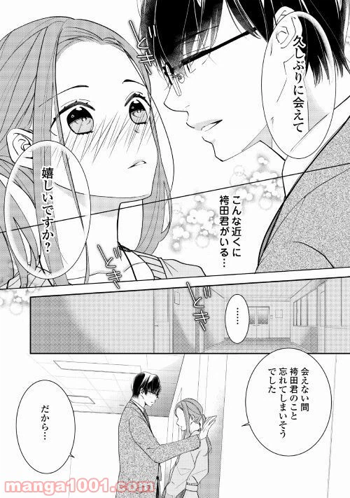 ページ 16 — 第4話