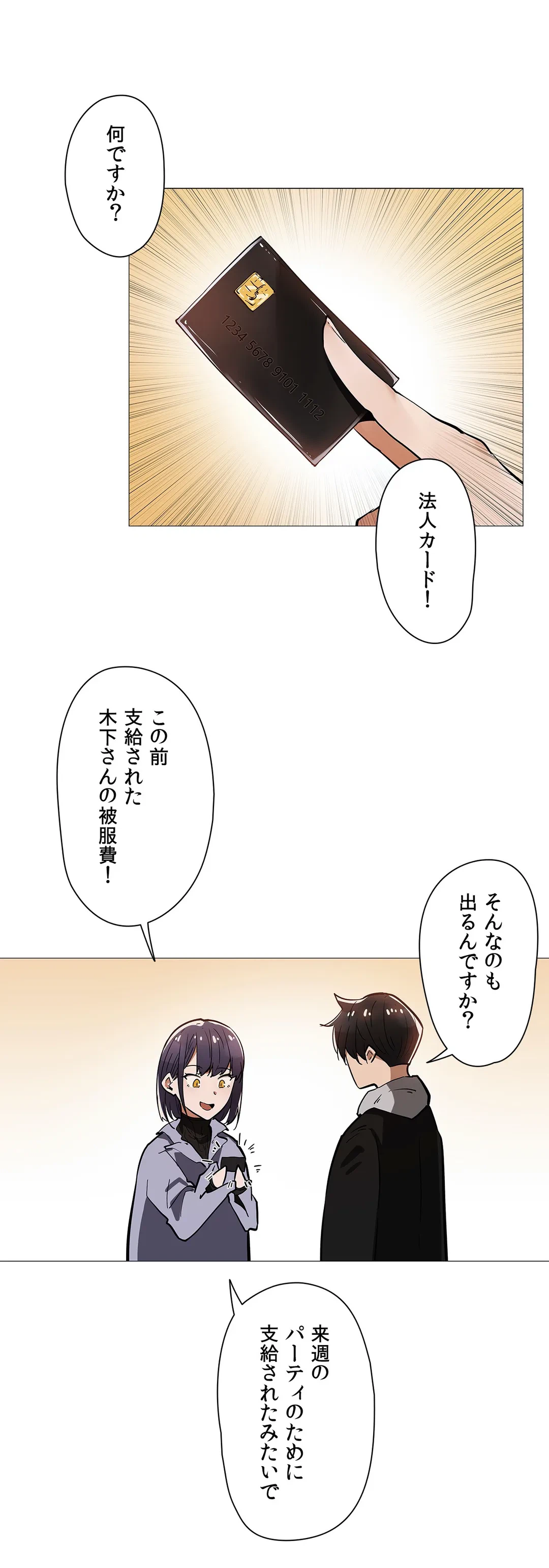 ページ 18 — 第8話