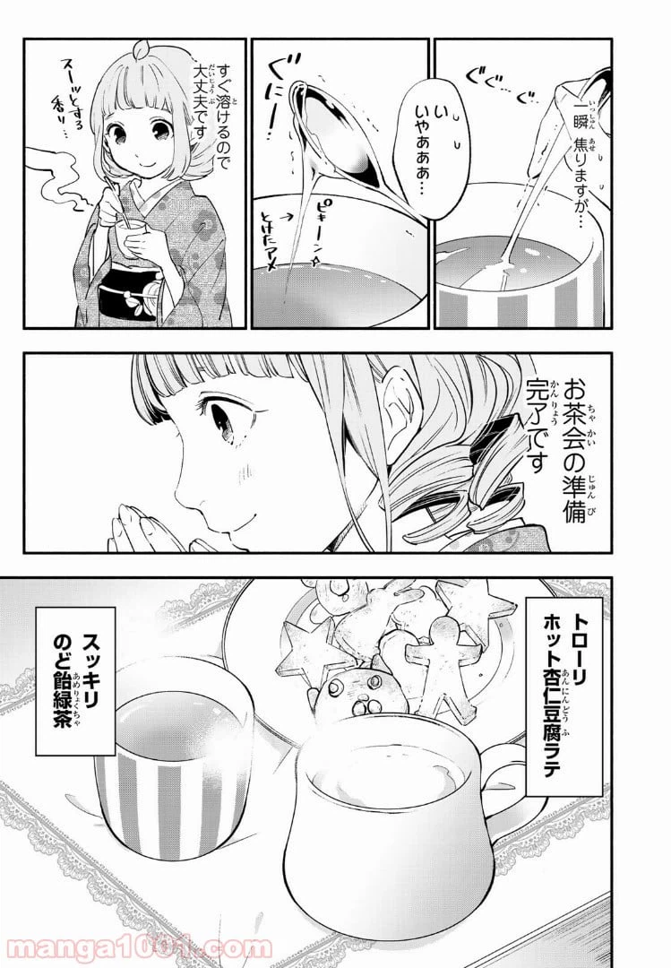 ページ 17 — 第27話