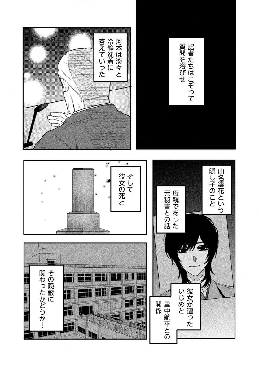 ページ 3 — 第14.2話