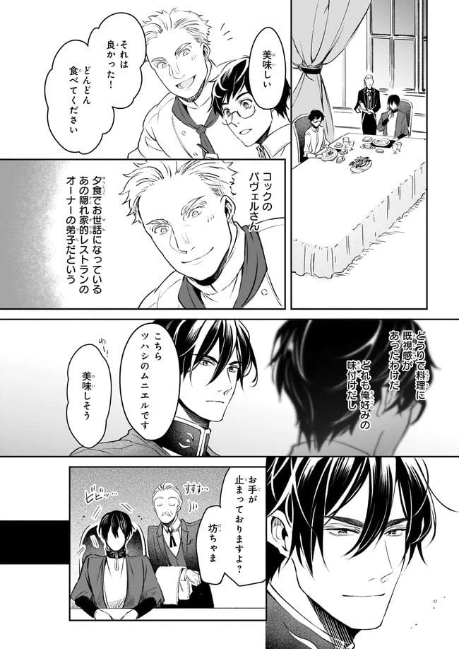 ページ 26 — 第21話
