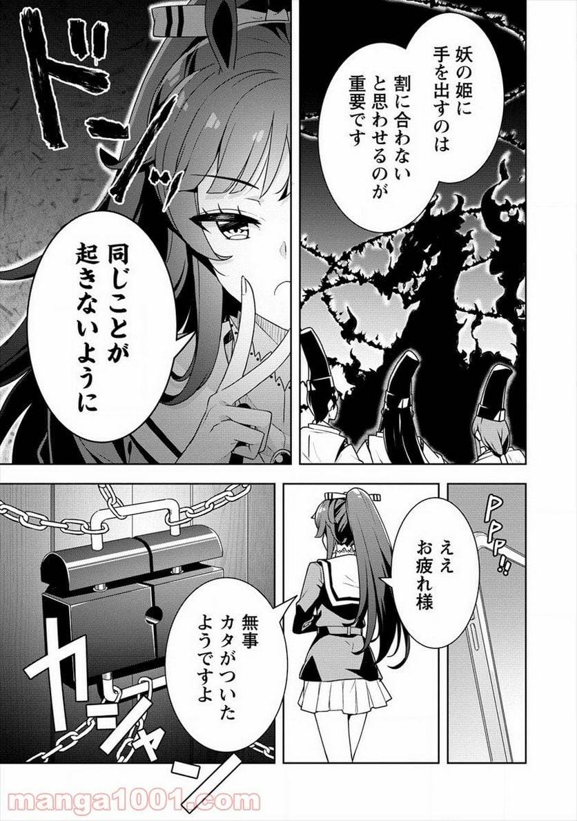 ページ 7 — 第16話