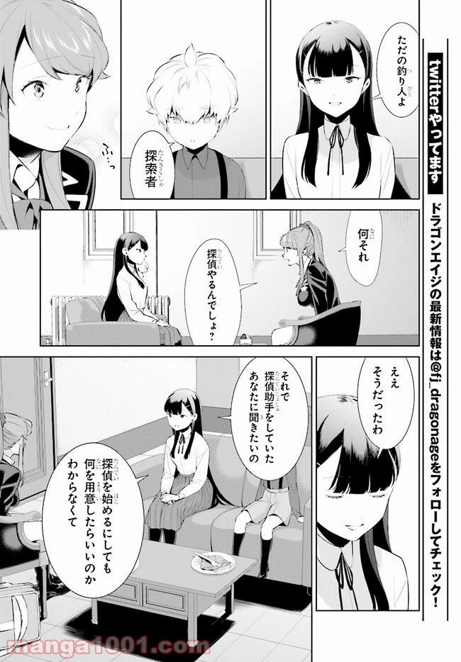 ページ 16 — 第6話