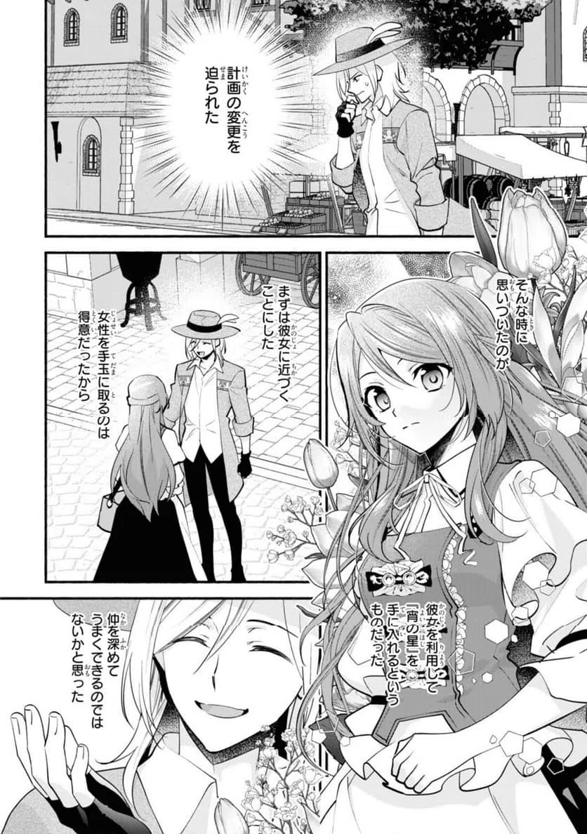 ページ 4 — 第25.2話