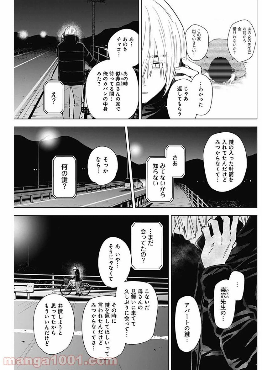 ページ 6 — 第78話