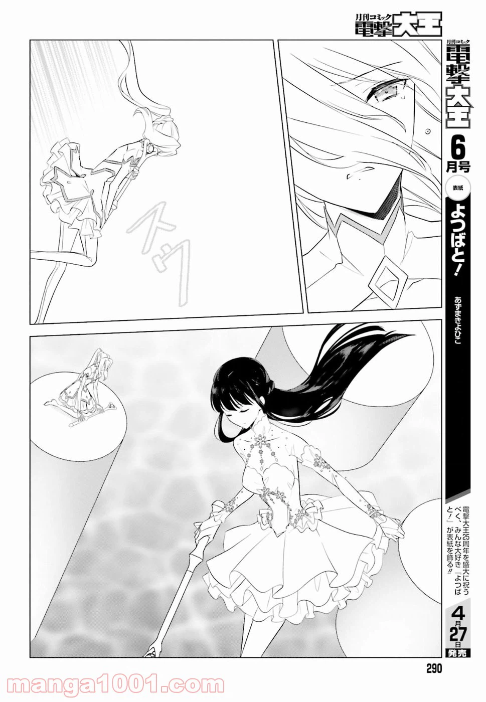 ページ 6 — 第69話